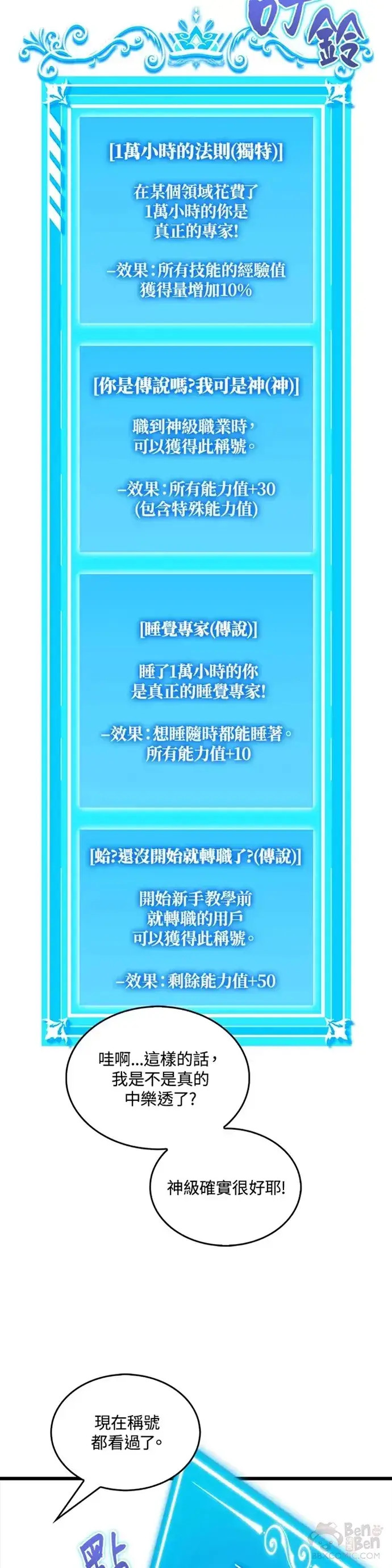 漫画《躺赢玩家》第04话第44张图