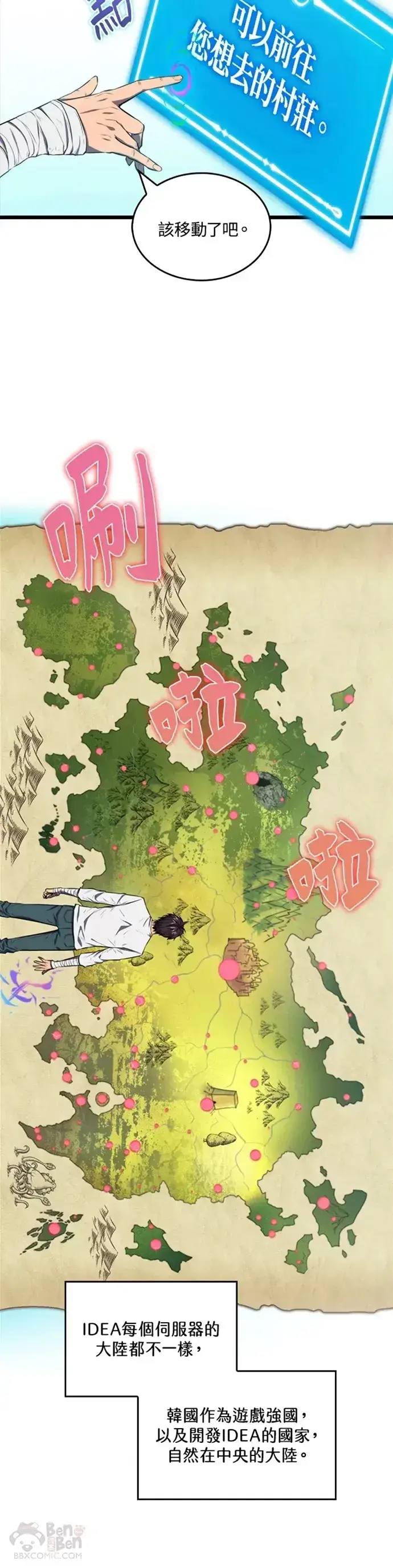 漫画《躺赢玩家》第04话第45张图
