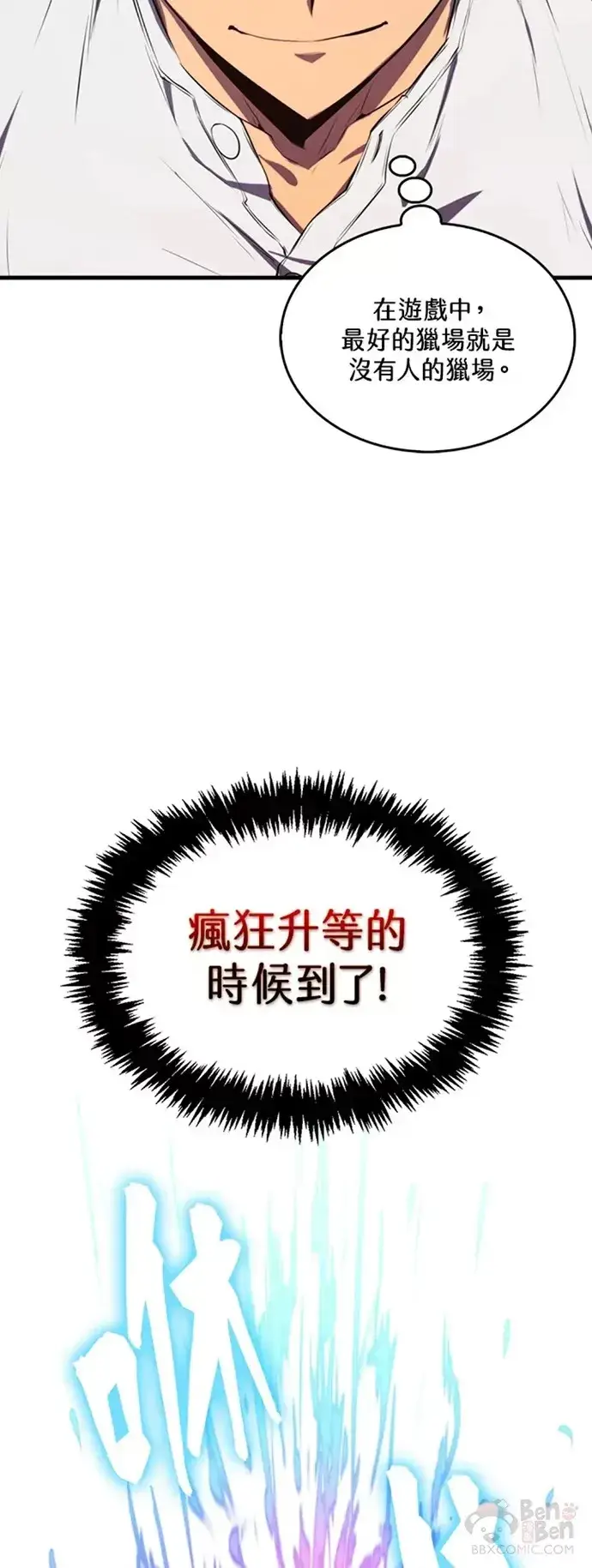 漫画《躺赢玩家》第04话第49张图