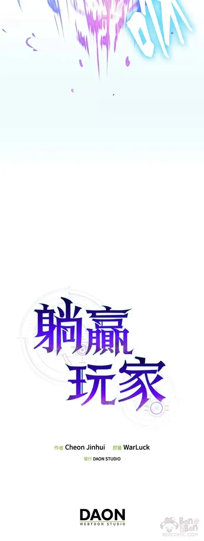 漫画《躺赢玩家》第04话第50张图