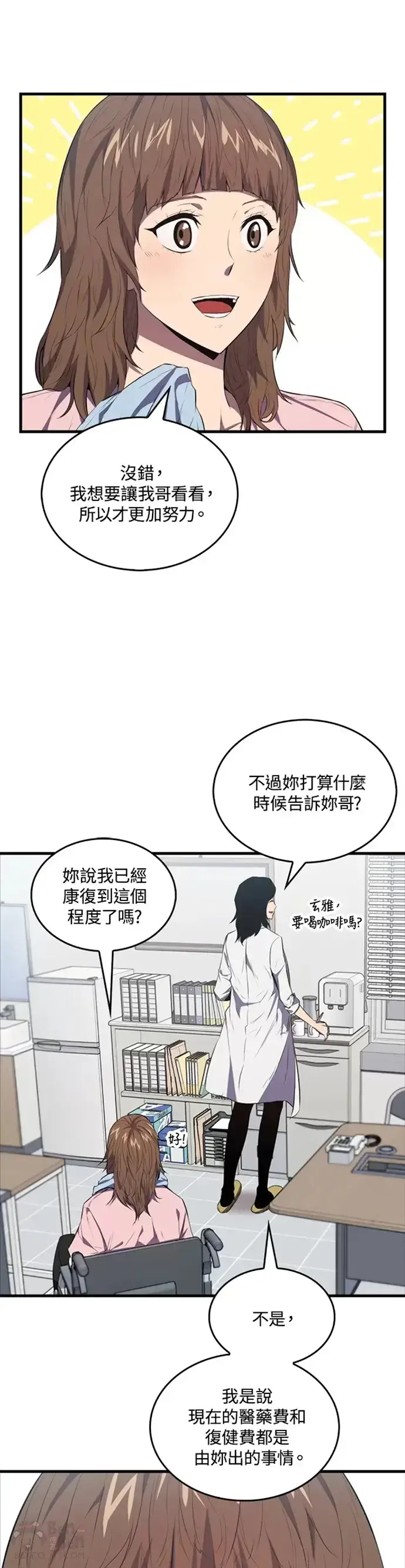 漫画《躺赢玩家》第04话第6张图
