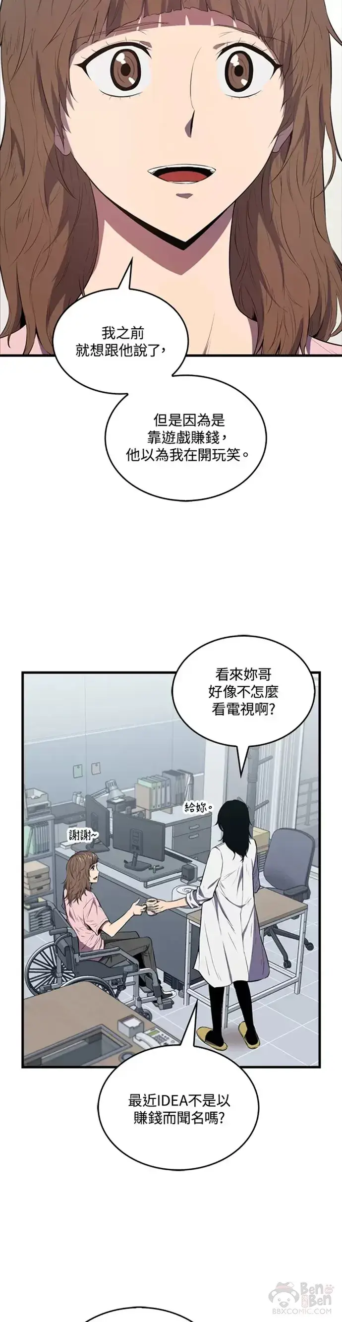 漫画《躺赢玩家》第04话第7张图