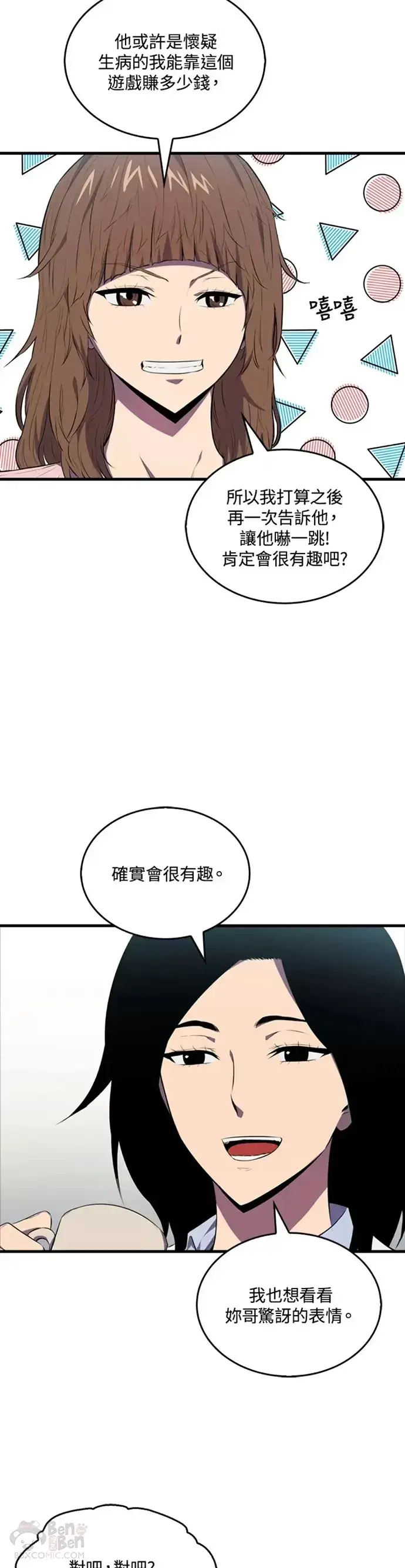 漫画《躺赢玩家》第04话第8张图