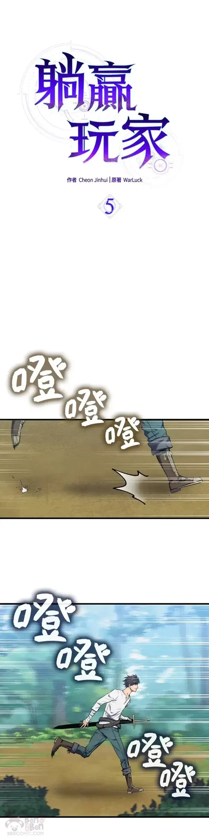 漫画《躺赢玩家》第05话第10张图