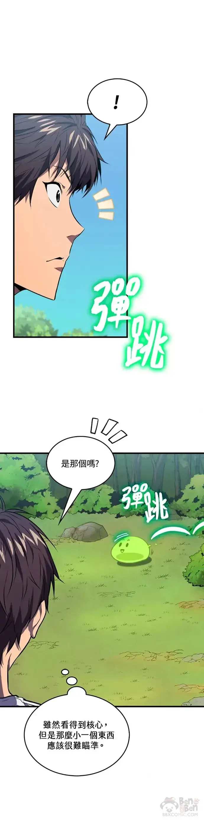 漫画《躺赢玩家》第05话第11张图