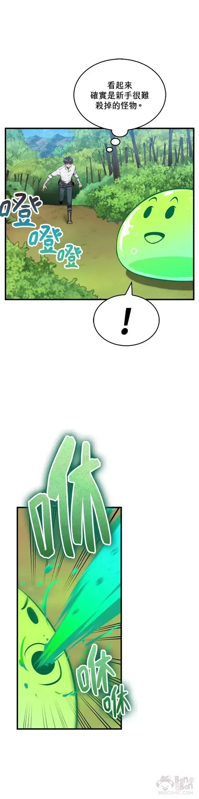 漫画《躺赢玩家》第05话第12张图