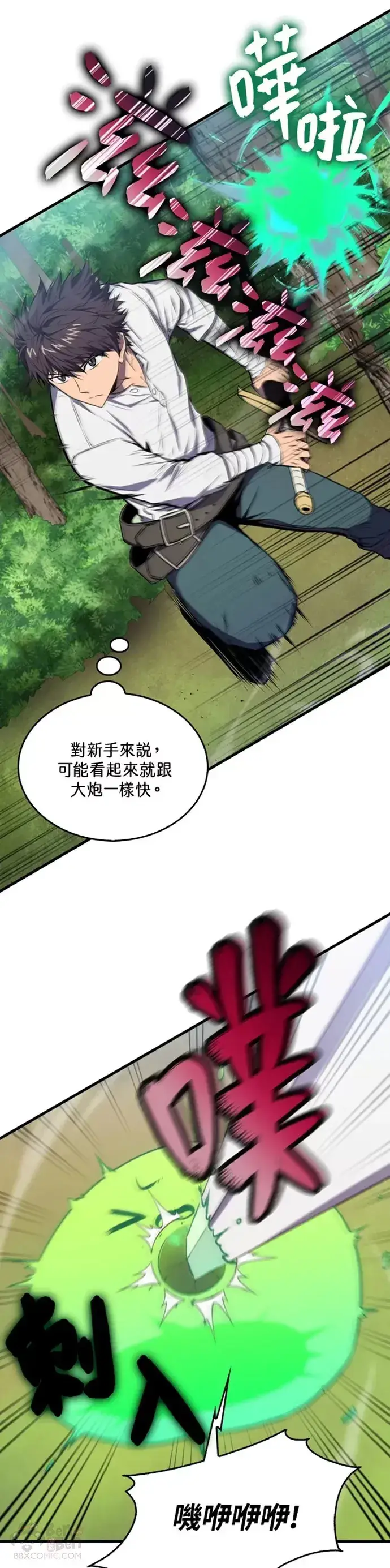 漫画《躺赢玩家》第05话第13张图