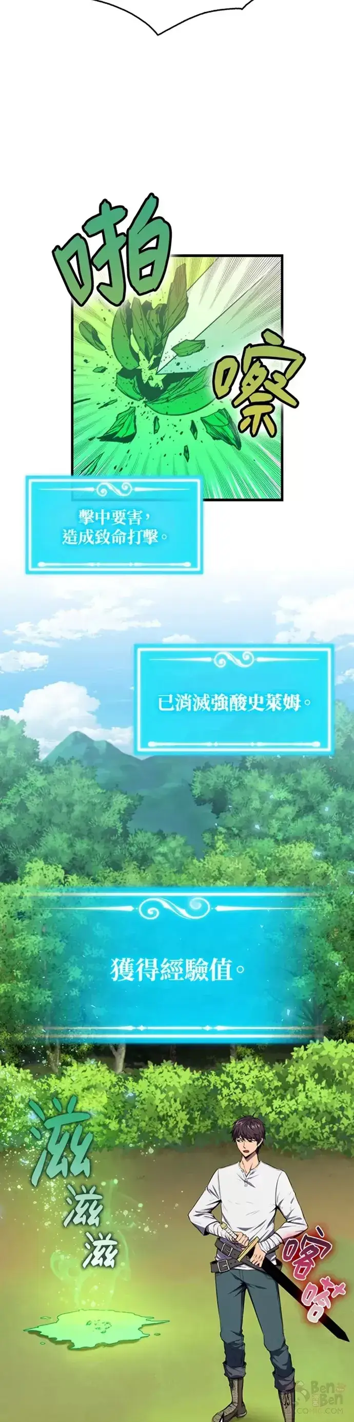 漫画《躺赢玩家》第05话第14张图
