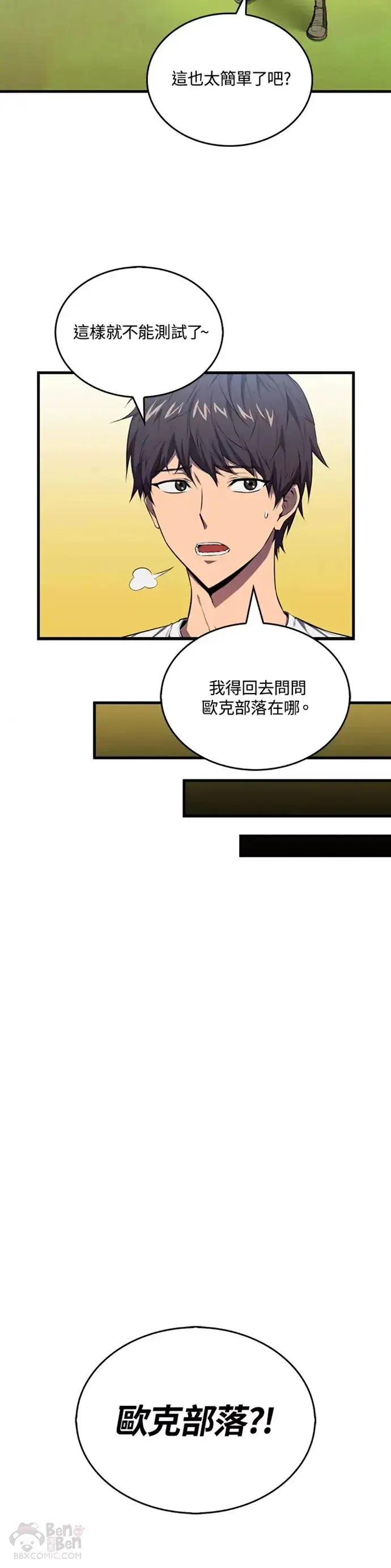 漫画《躺赢玩家》第05话第15张图