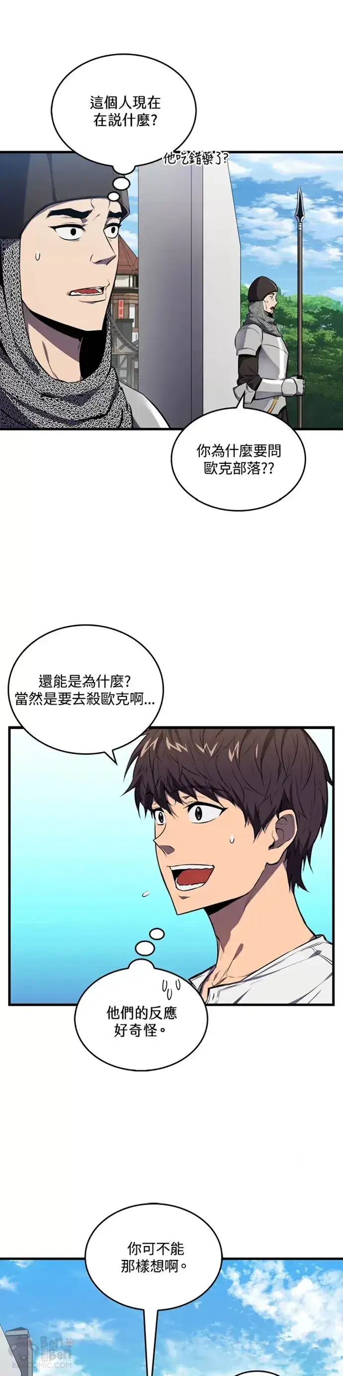 漫画《躺赢玩家》第05话第16张图