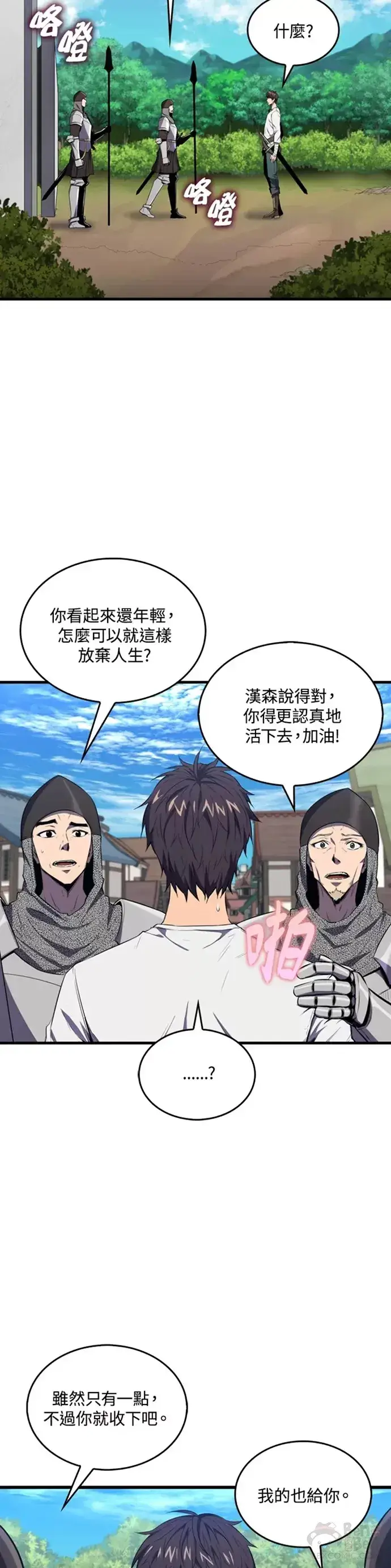 漫画《躺赢玩家》第05话第17张图