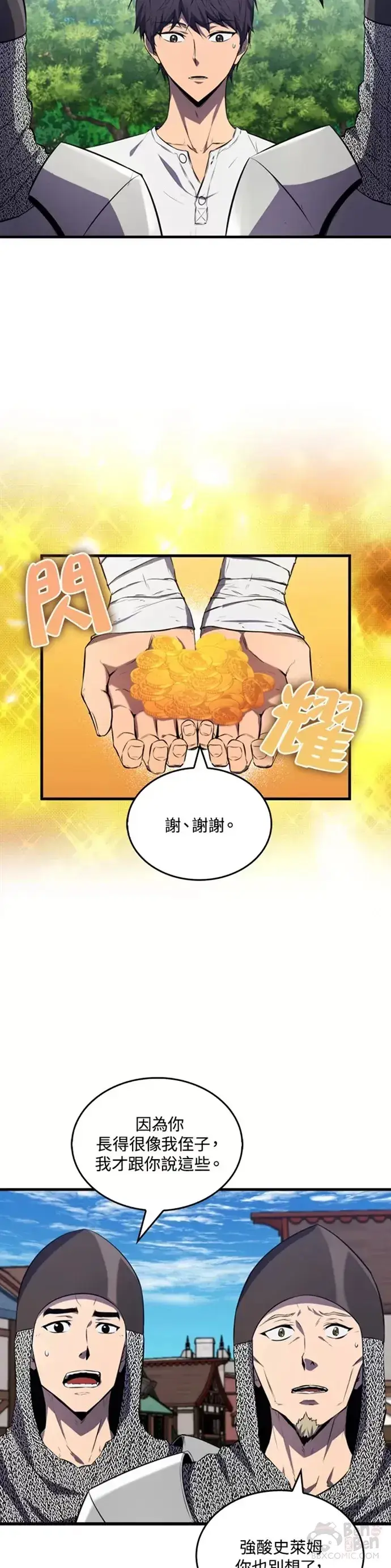 漫画《躺赢玩家》第05话第18张图