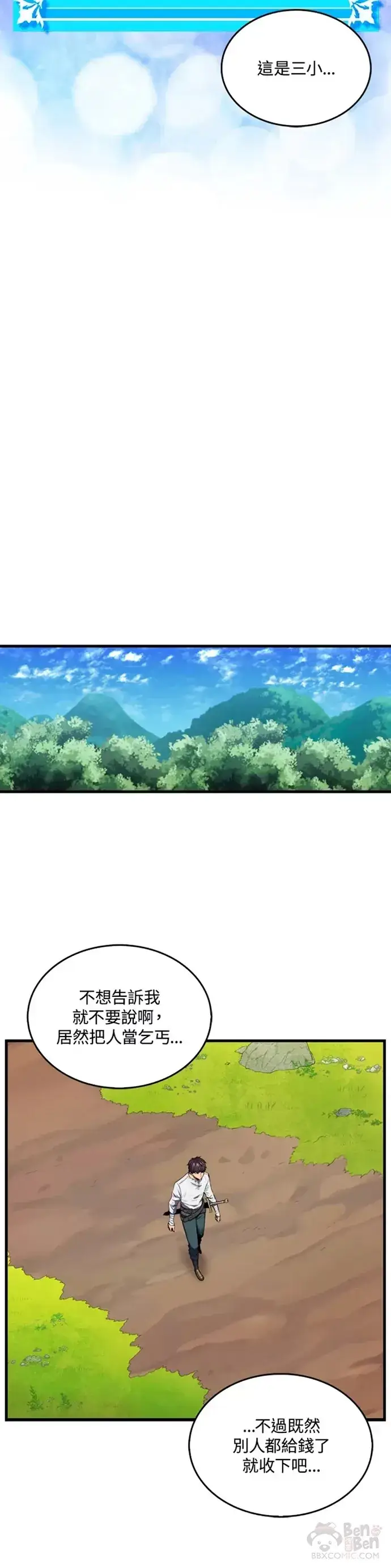 漫画《躺赢玩家》第05话第20张图