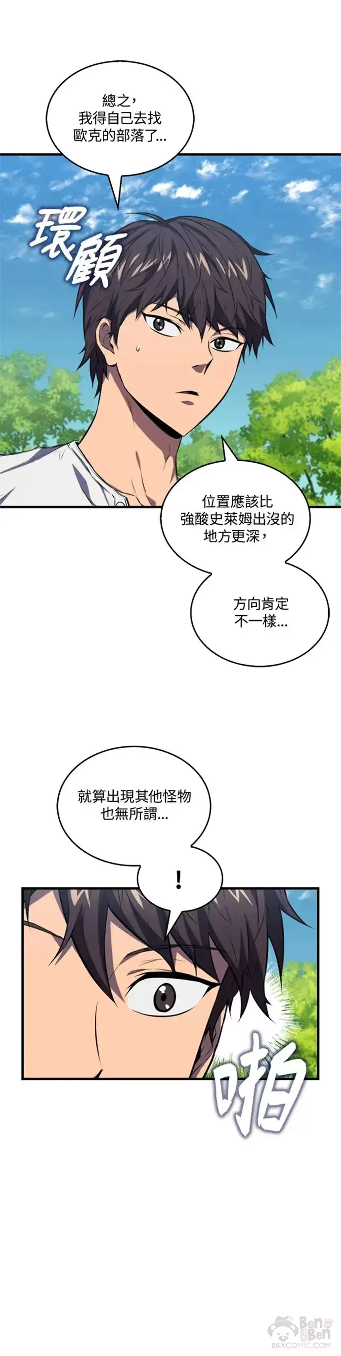 漫画《躺赢玩家》第05话第21张图