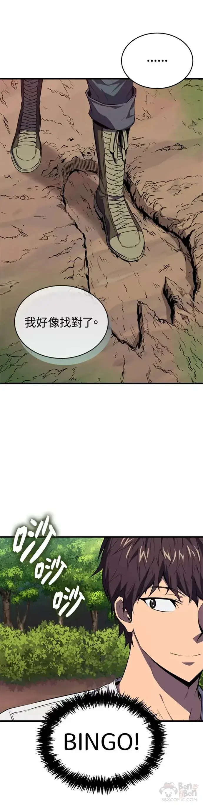 漫画《躺赢玩家》第05话第22张图