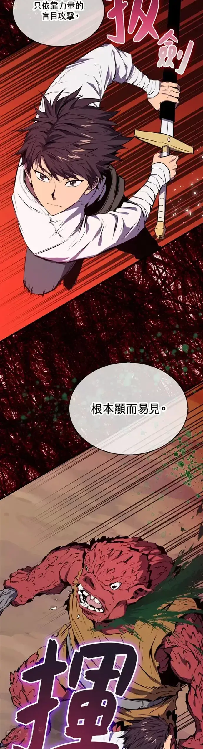 漫画《躺赢玩家》第05话第26张图