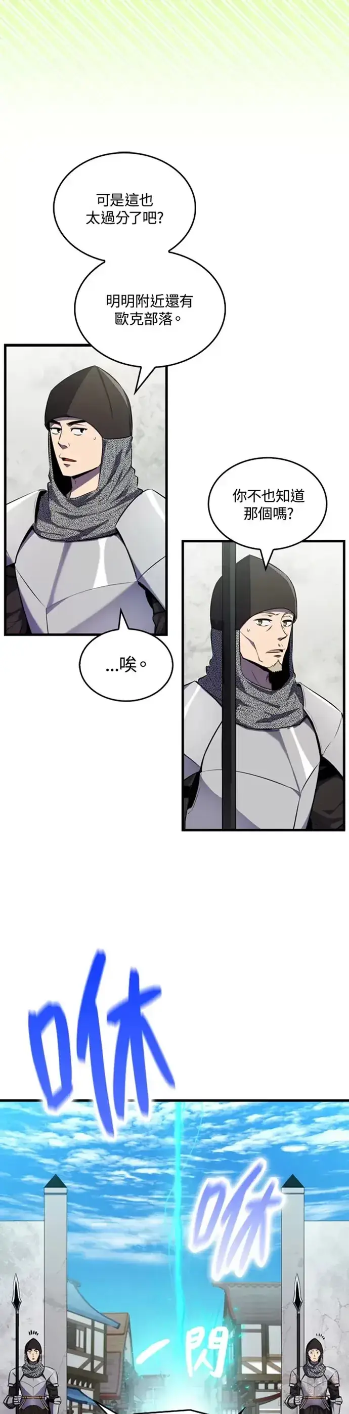 漫画《躺赢玩家》第05话第3张图