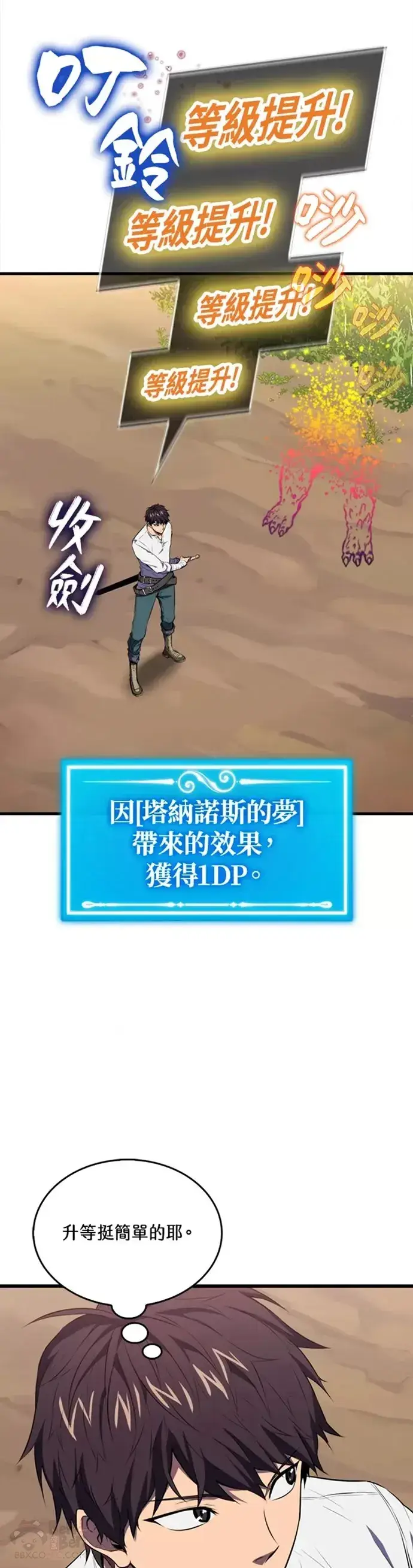 漫画《躺赢玩家》第05话第36张图