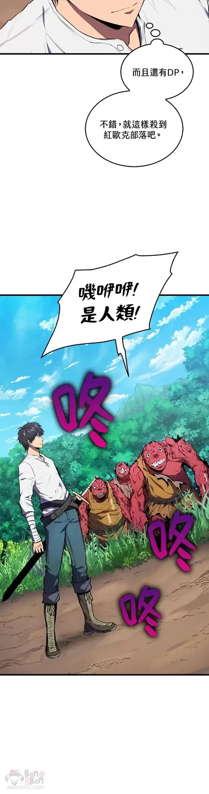 漫画《躺赢玩家》第05话第37张图