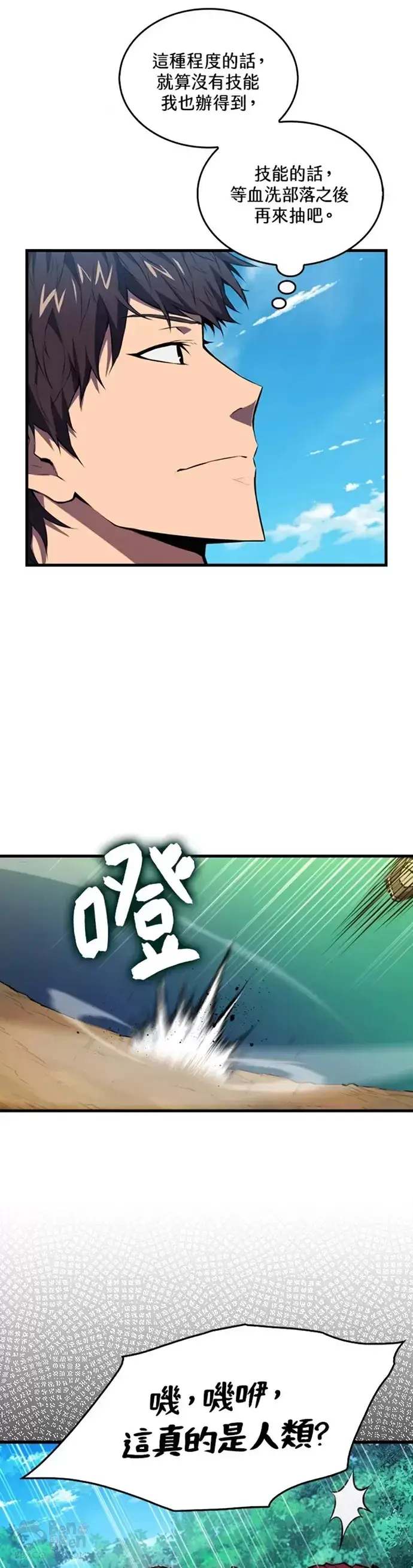 漫画《躺赢玩家》第05话第38张图