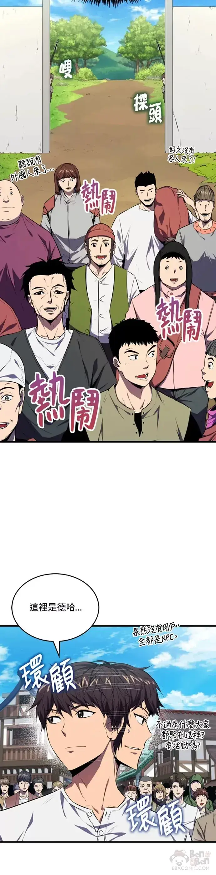 漫画《躺赢玩家》第05话第5张图