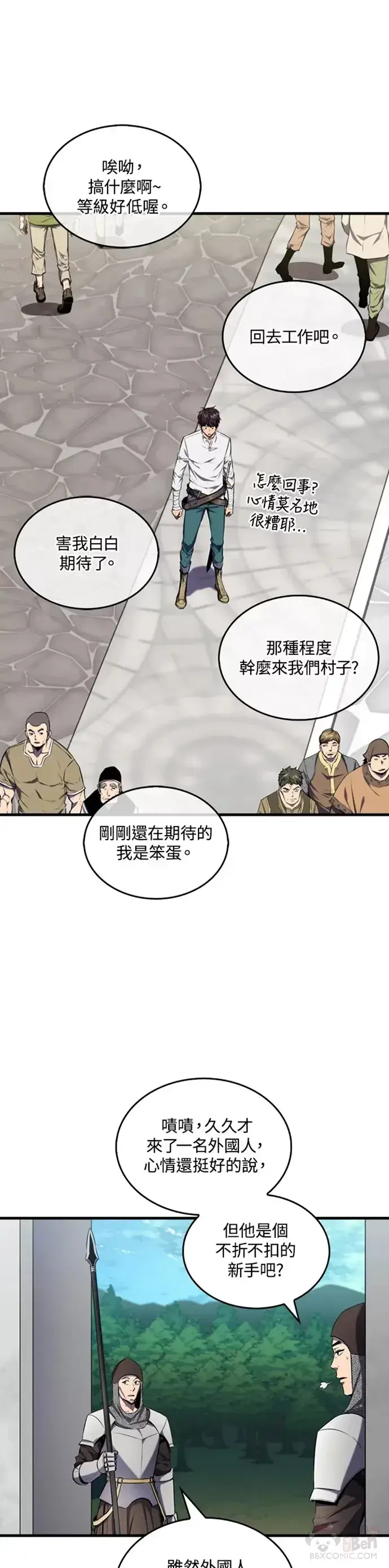 漫画《躺赢玩家》第05话第6张图