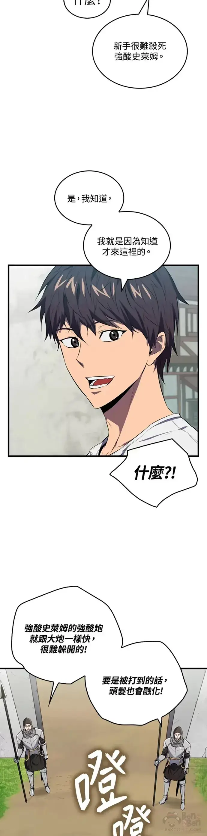 漫画《躺赢玩家》第05话第8张图