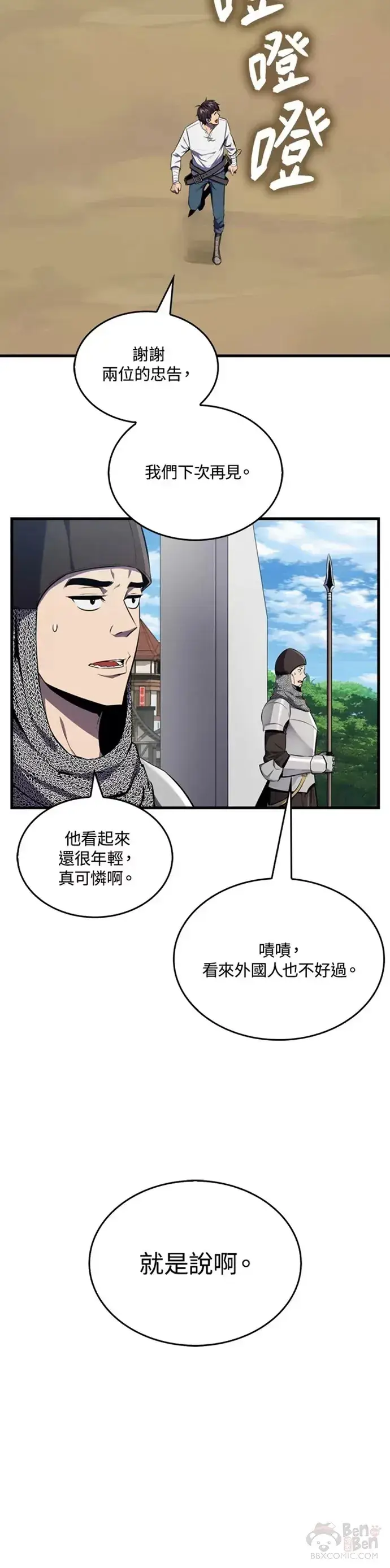 漫画《躺赢玩家》第05话第9张图