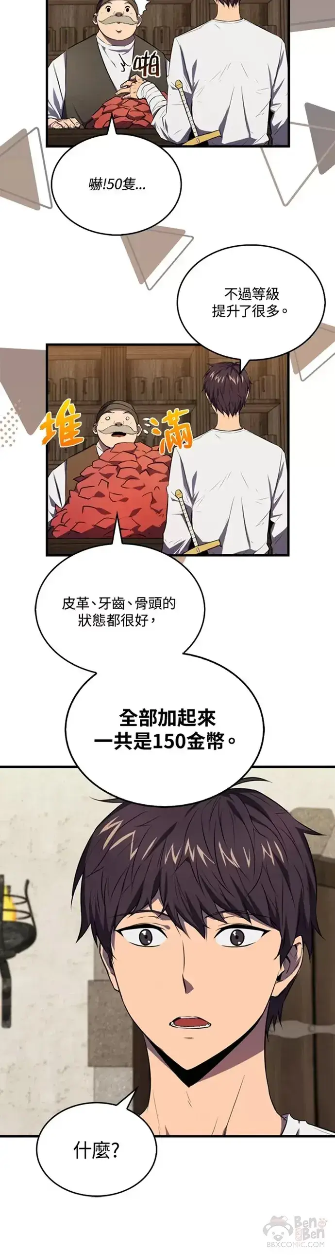 漫画《躺赢玩家》第06话第10张图