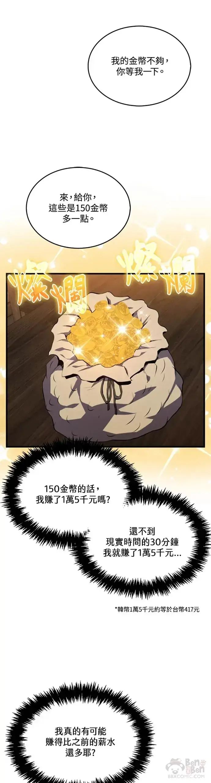 漫画《躺赢玩家》第06话第11张图