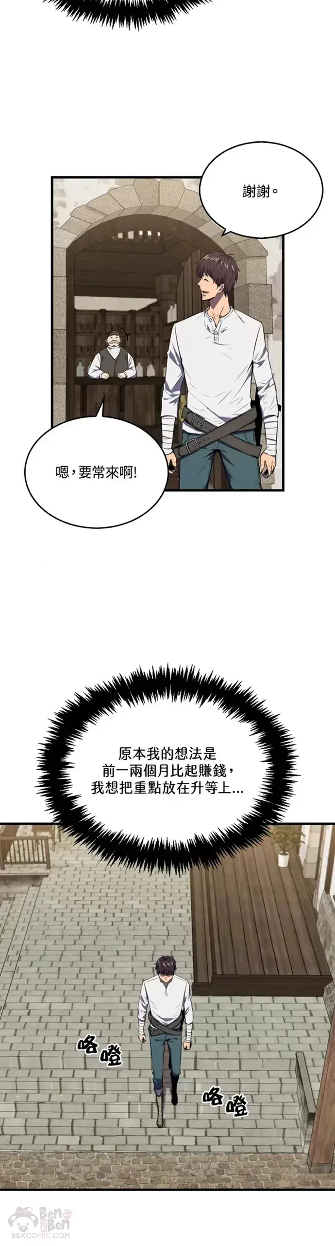 漫画《躺赢玩家》第06话第12张图