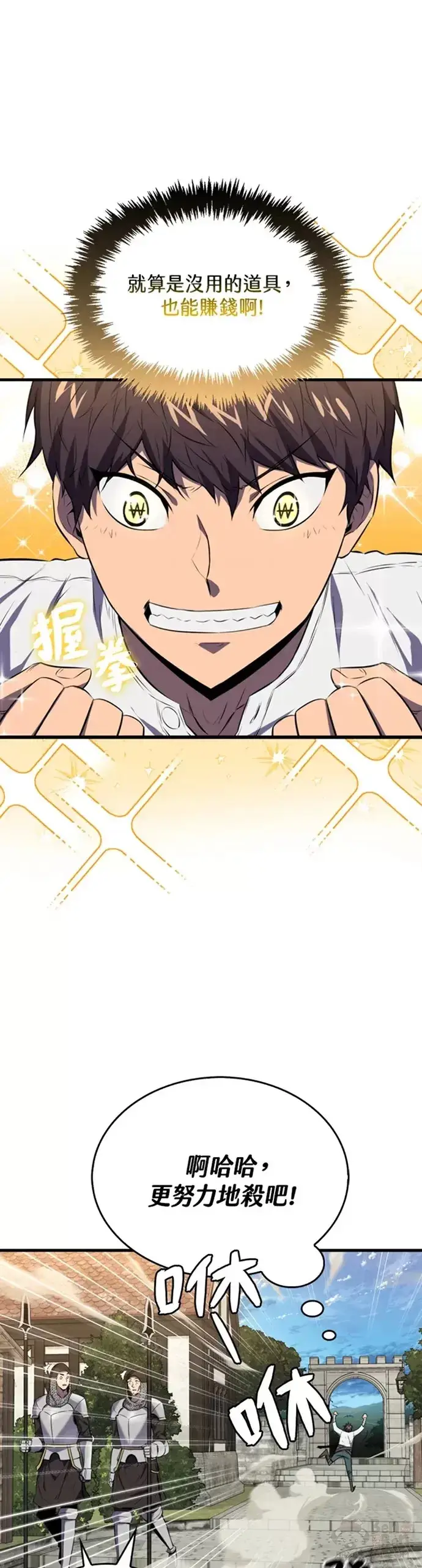 漫画《躺赢玩家》第06话第13张图