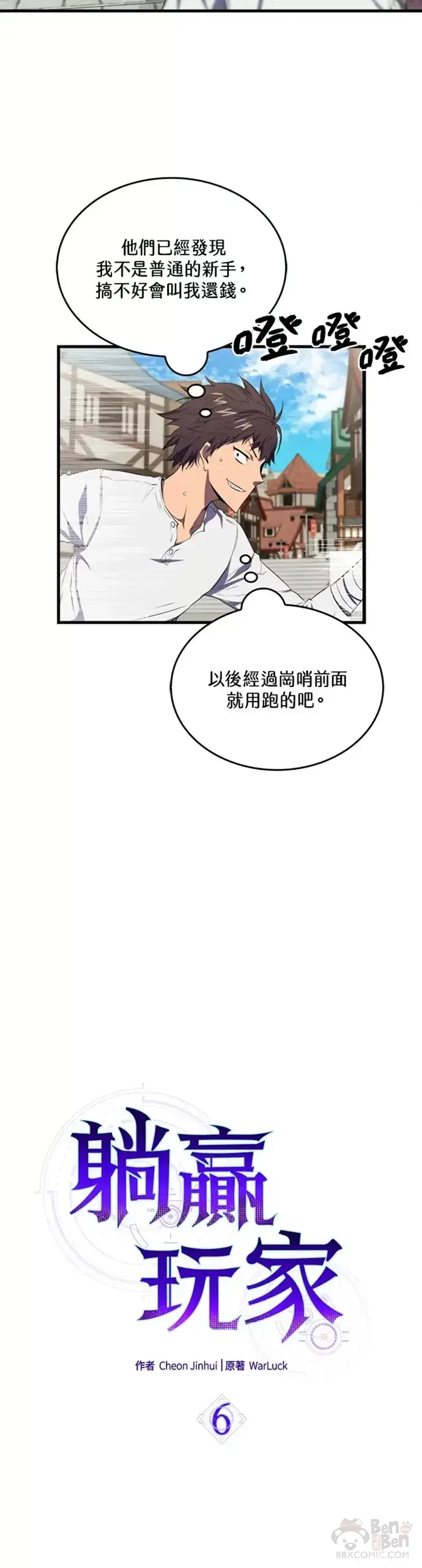 漫画《躺赢玩家》第06话第15张图