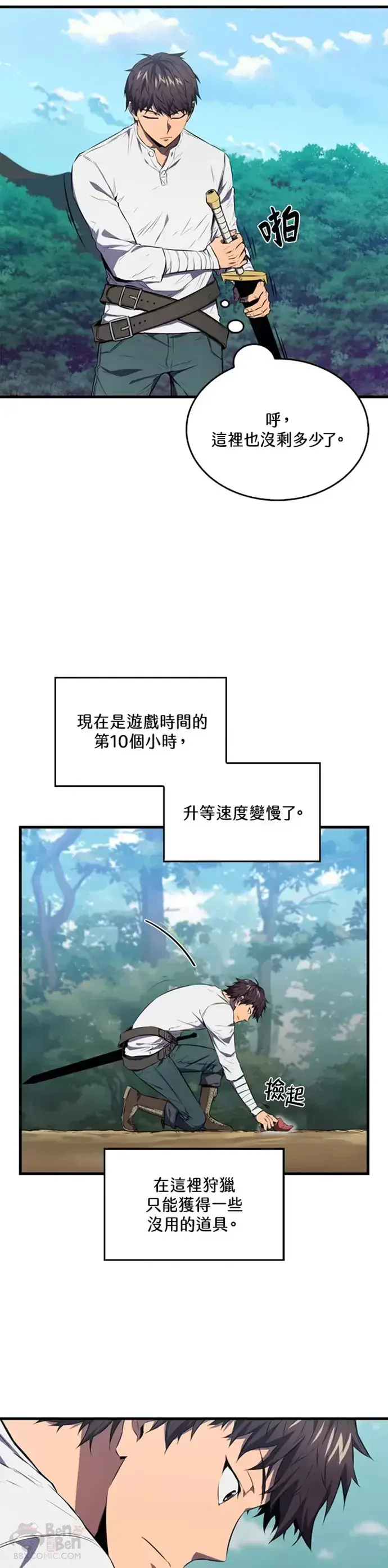 漫画《躺赢玩家》第06话第19张图