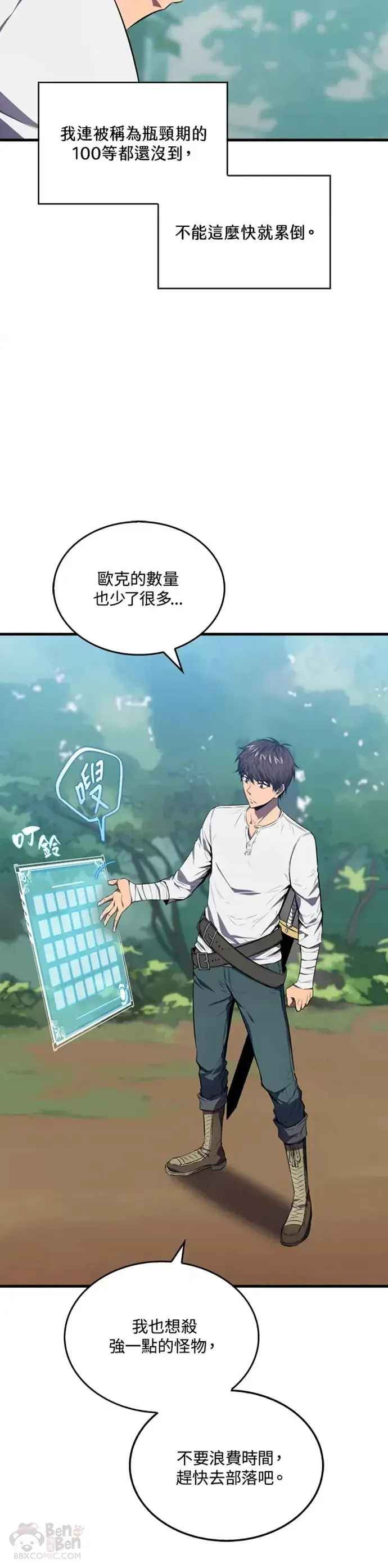 漫画《躺赢玩家》第06话第20张图