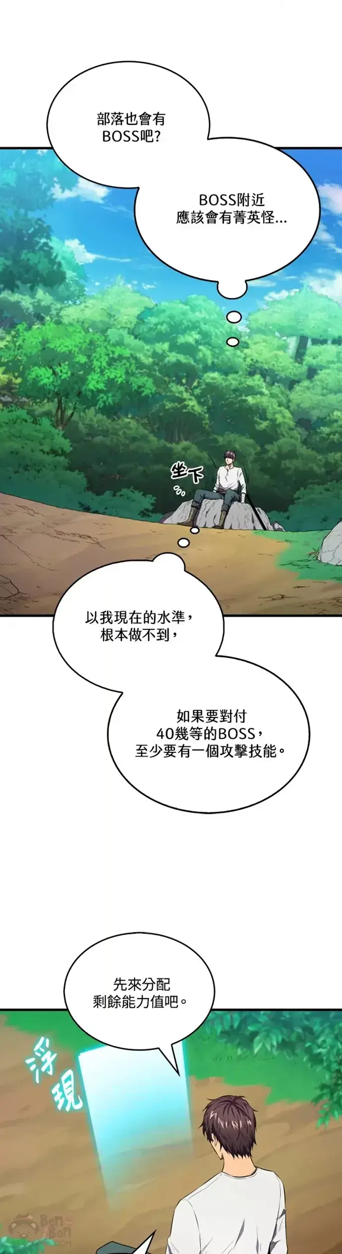 漫画《躺赢玩家》第06话第21张图