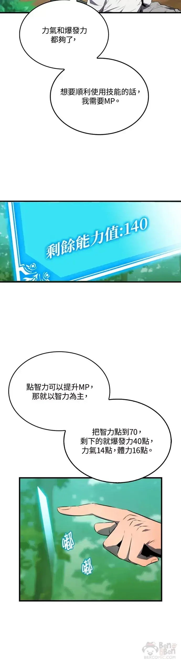 漫画《躺赢玩家》第06话第22张图