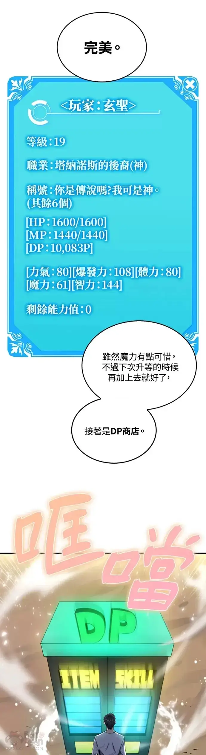 漫画《躺赢玩家》第06话第23张图