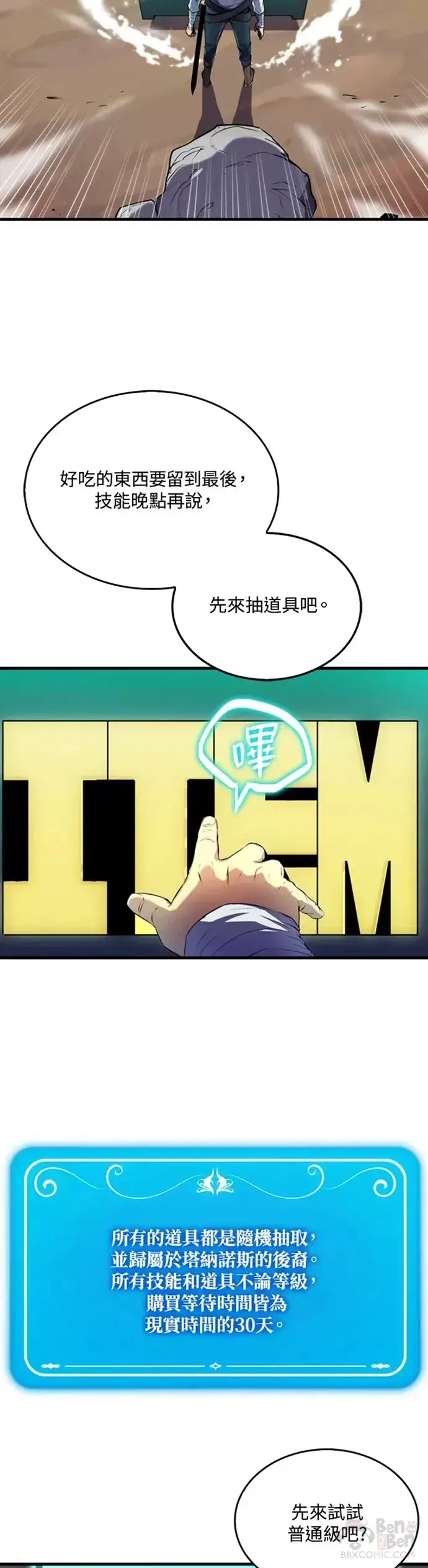 漫画《躺赢玩家》第06话第24张图