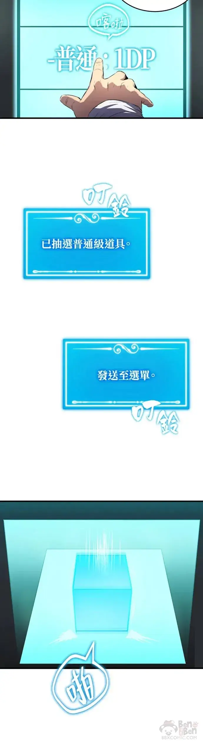 漫画《躺赢玩家》第06话第25张图