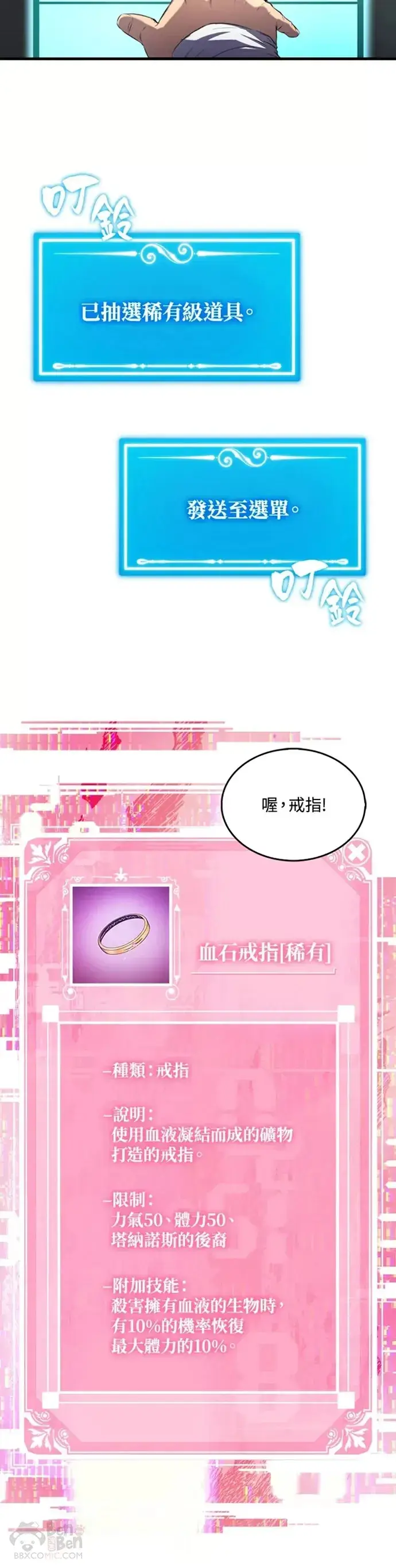 漫画《躺赢玩家》第06话第27张图