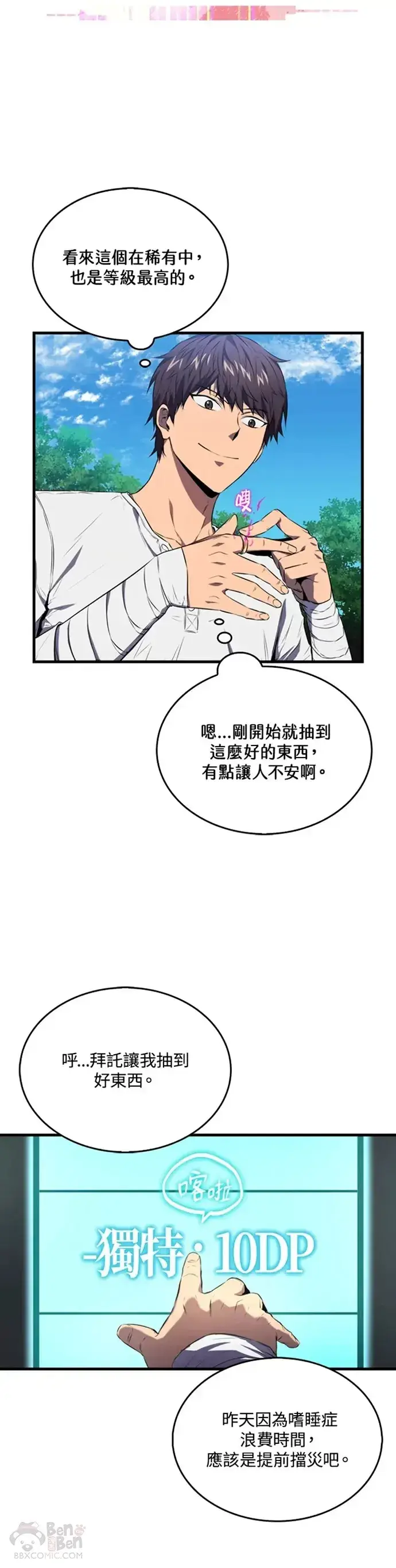 漫画《躺赢玩家》第06话第28张图