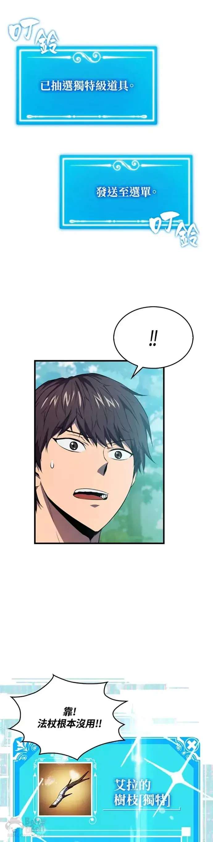 漫画《躺赢玩家》第06话第29张图