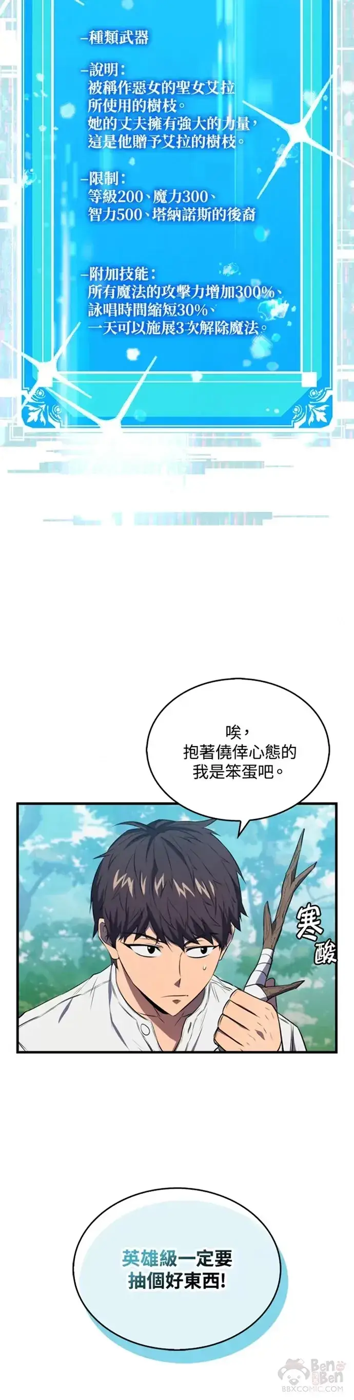 漫画《躺赢玩家》第06话第30张图