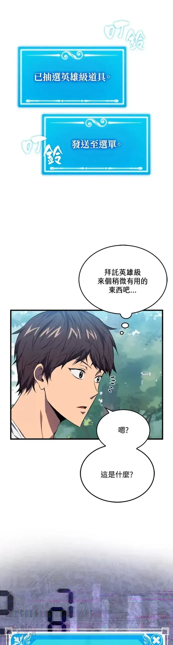漫画《躺赢玩家》第06话第31张图