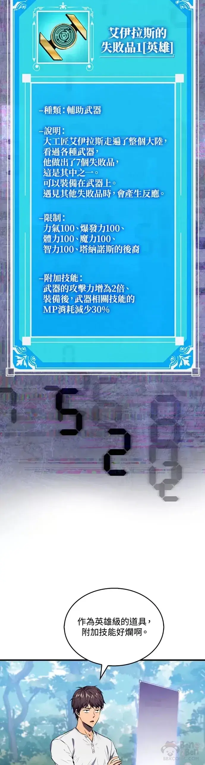 漫画《躺赢玩家》第06话第32张图
