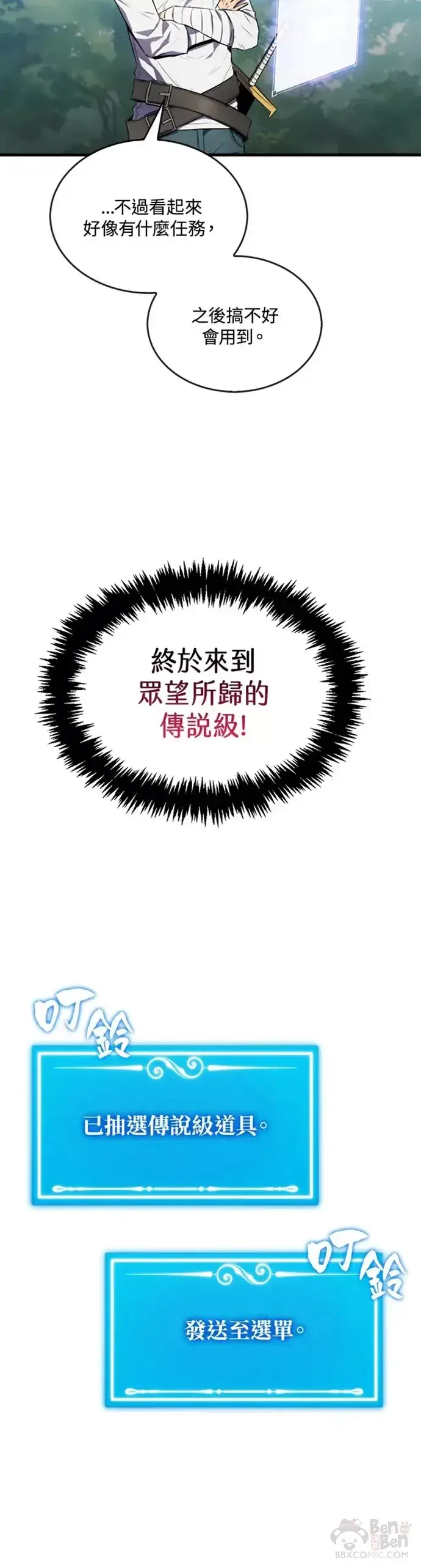 漫画《躺赢玩家》第06话第33张图
