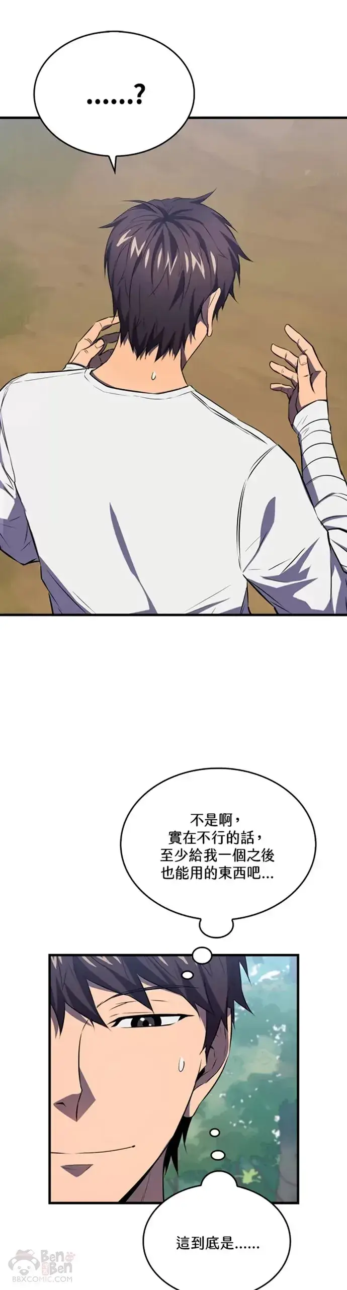 漫画《躺赢玩家》第06话第34张图