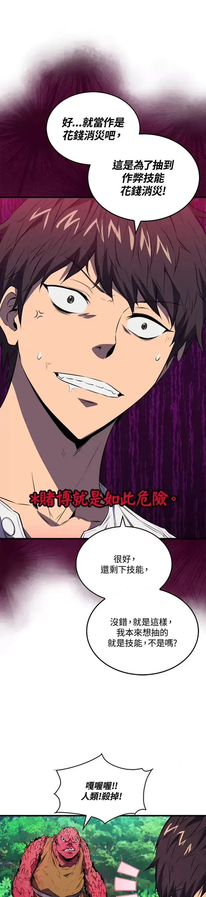 漫画《躺赢玩家》第06话第36张图