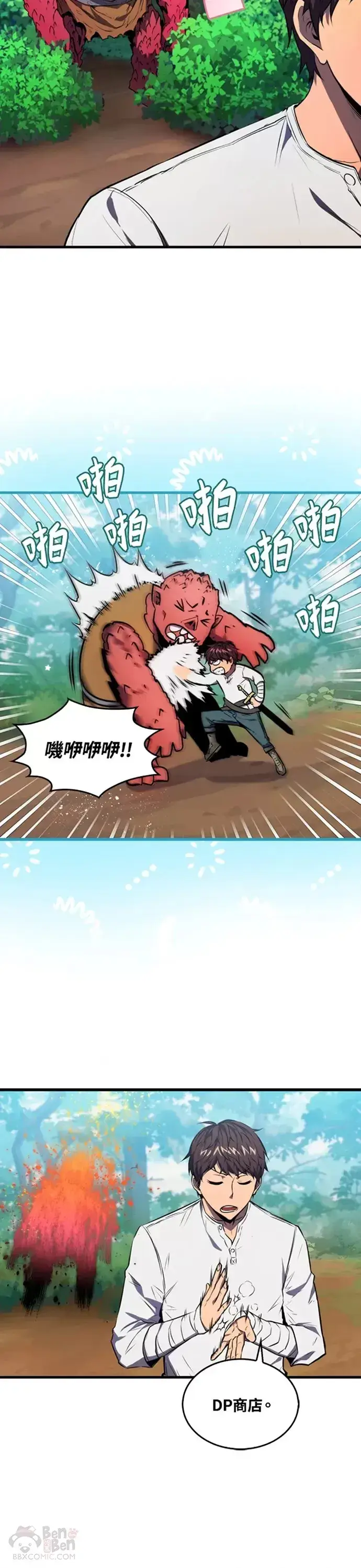 漫画《躺赢玩家》第06话第37张图